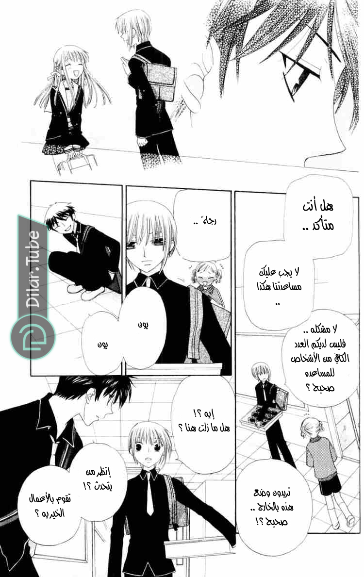 Read Fruits basket AR Manga Online