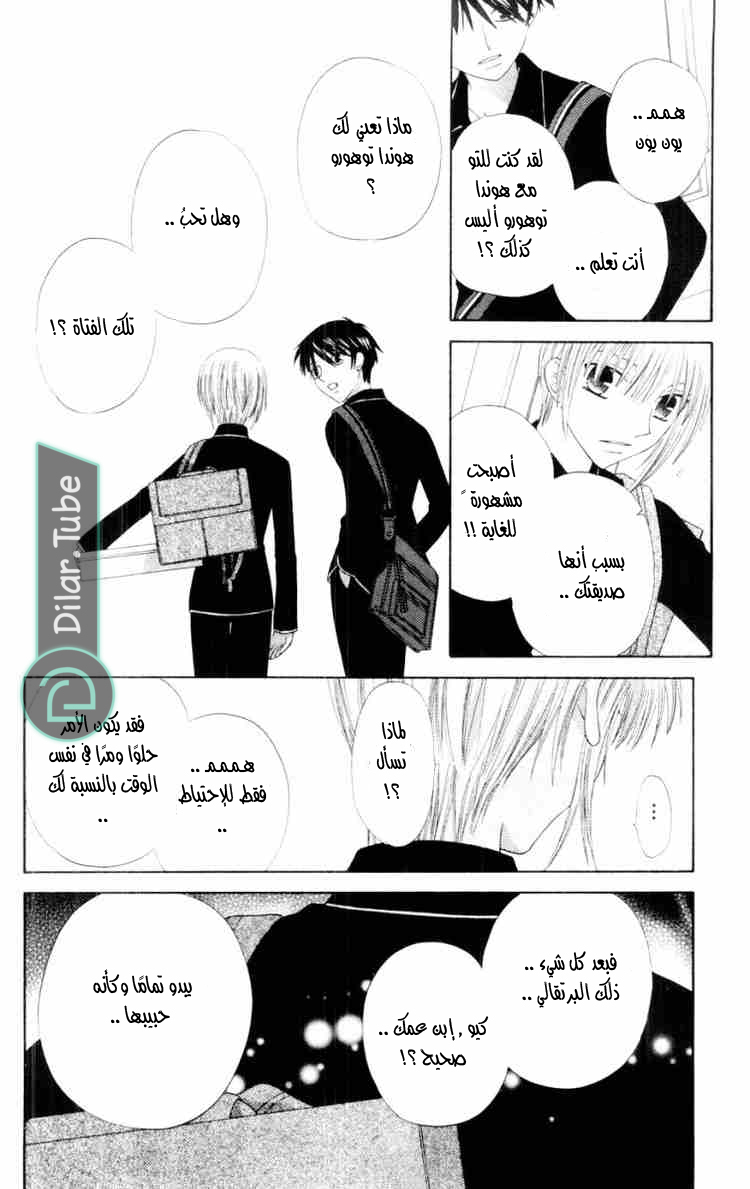 Read Fruits basket AR Manga Online