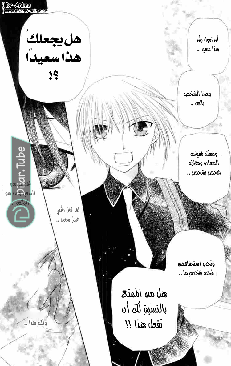 Read Fruits basket AR Manga Online
