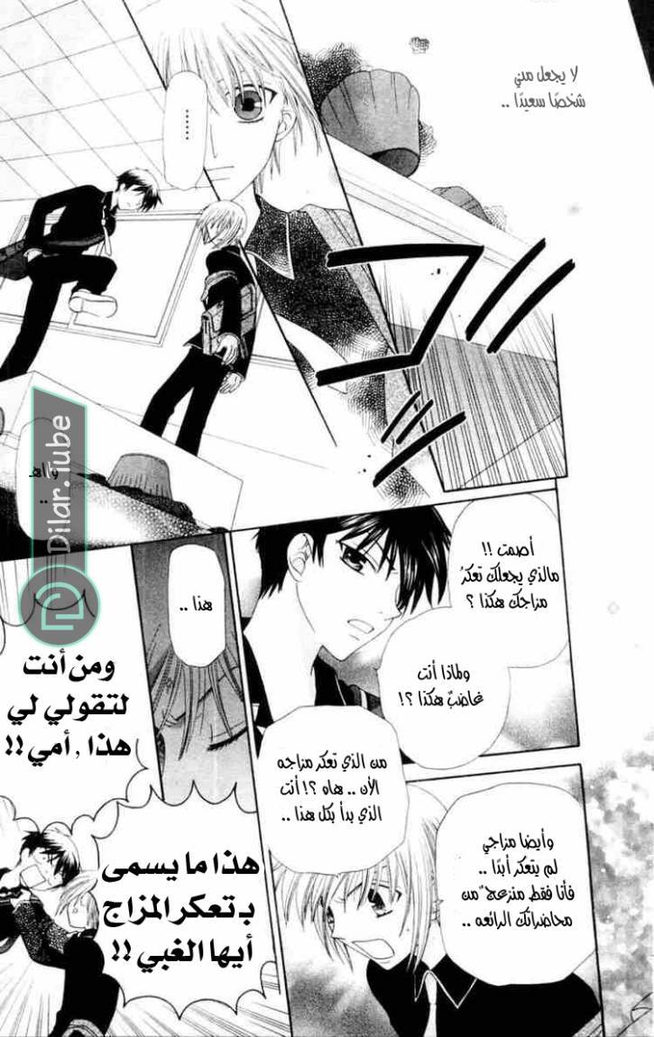 Read Fruits basket AR Manga Online