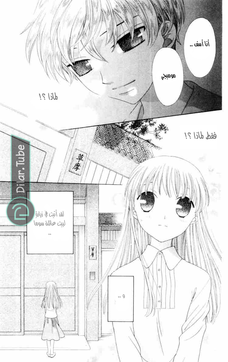 Read Fruits basket AR Manga Online