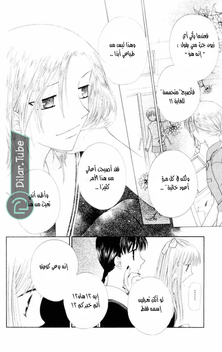 Read Fruits basket AR Manga Online