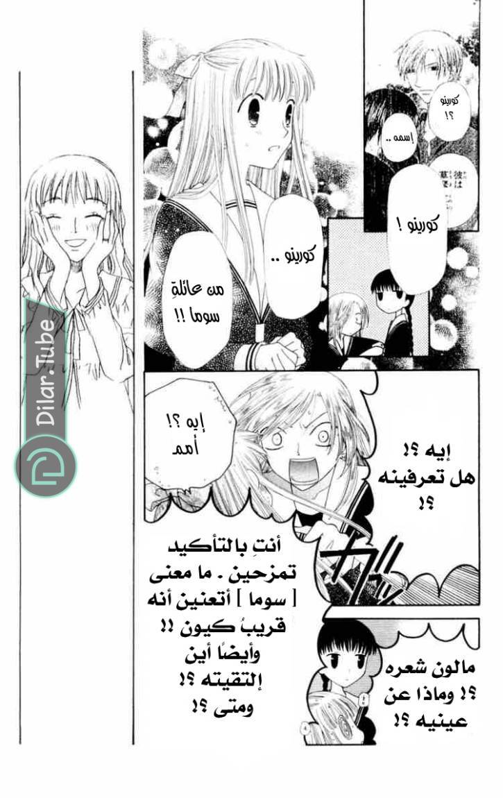 Read Fruits basket AR Manga Online