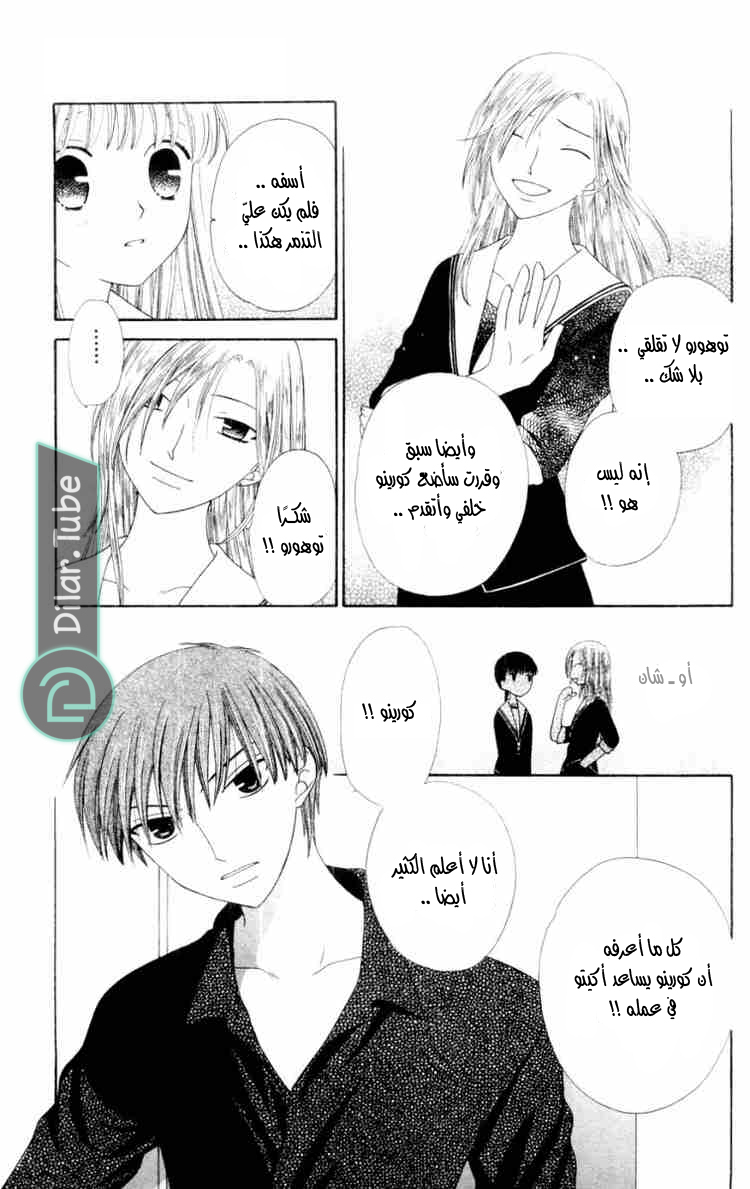 Read Fruits basket AR Manga Online