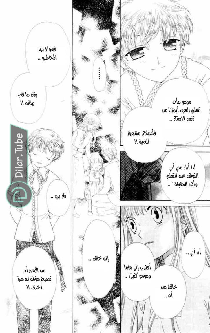 Read Fruits basket AR Manga Online