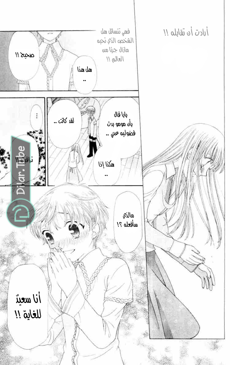Read Fruits basket AR Manga Online