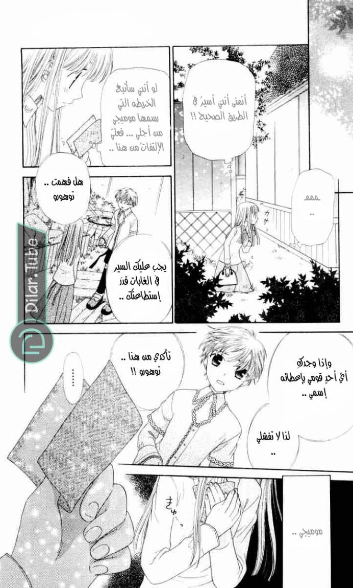 Read Fruits basket AR Manga Online