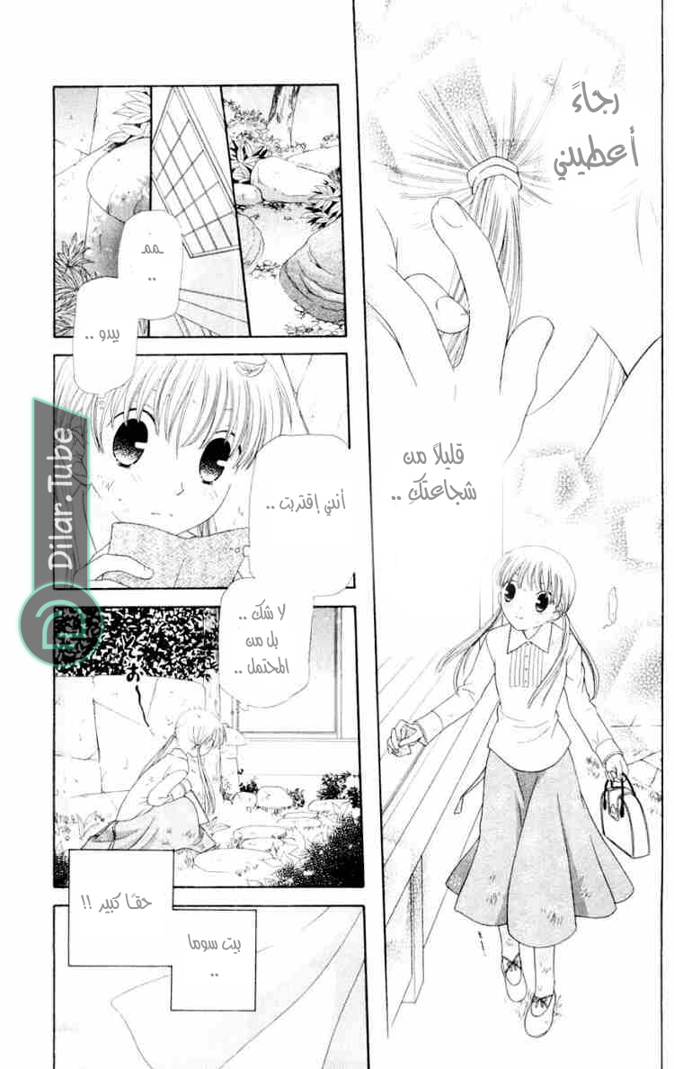 Read Fruits basket AR Manga Online