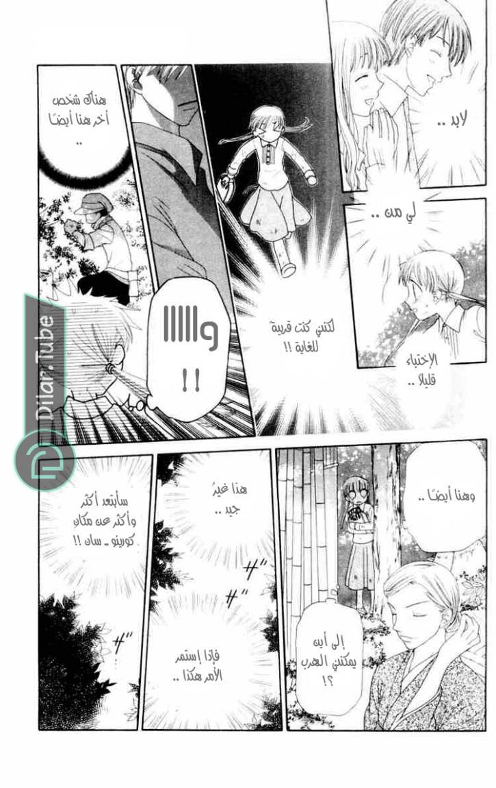 Read Fruits basket AR Manga Online