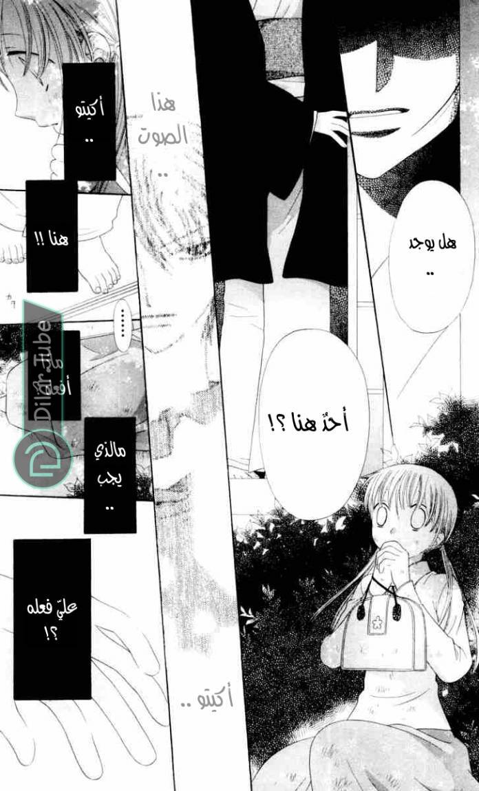 Read Fruits basket AR Manga Online
