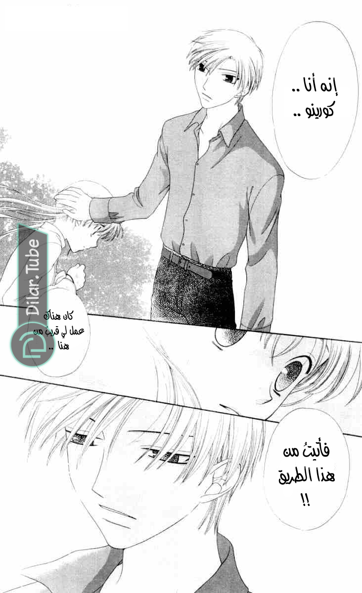 Read Fruits basket AR Manga Online