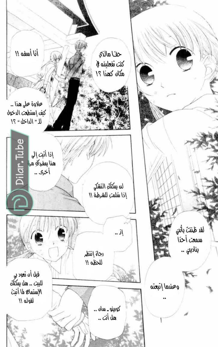 Read Fruits basket AR Manga Online