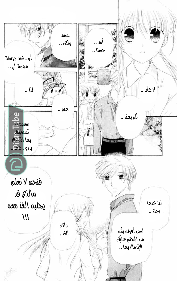 Read Fruits basket AR Manga Online