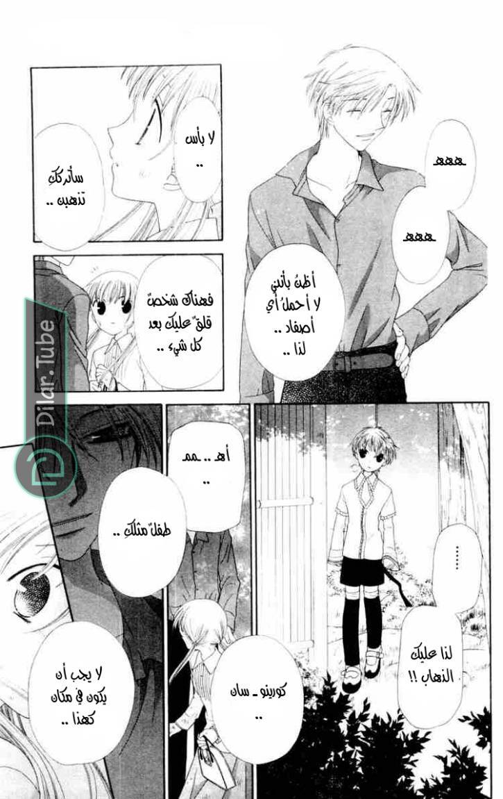Read Fruits basket AR Manga Online