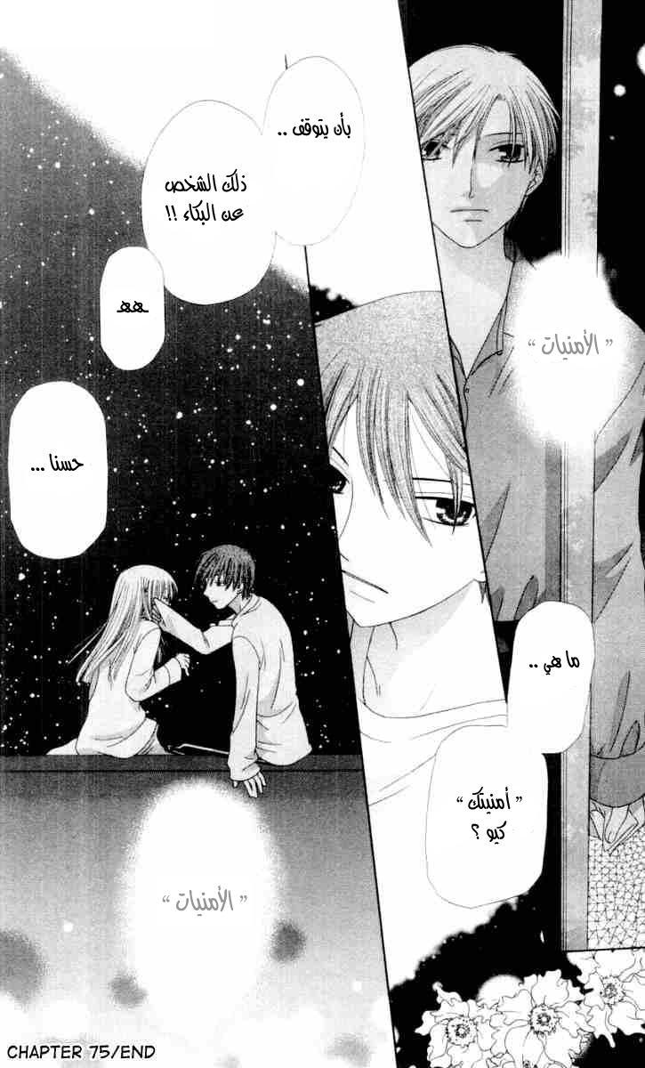 Read Fruits basket AR Manga Online