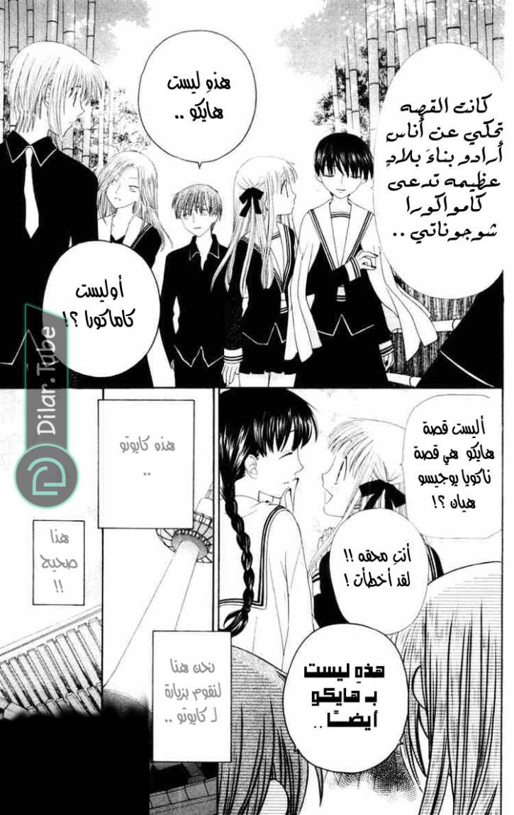 Read Fruits basket AR Manga Online
