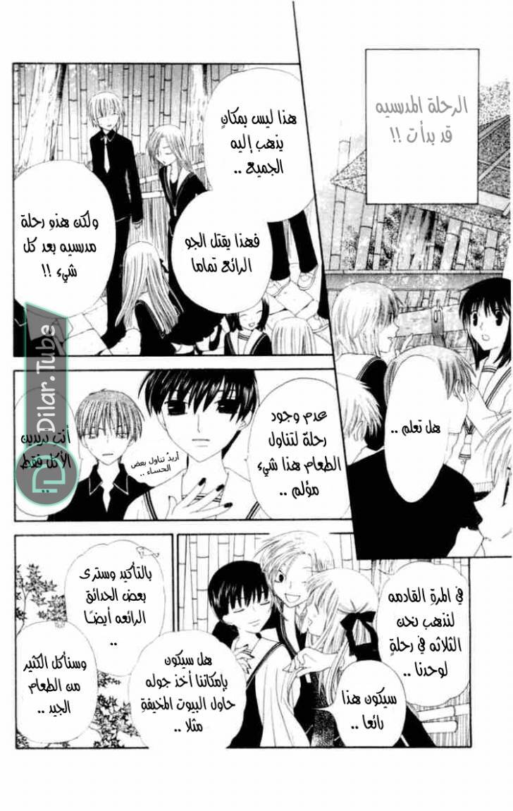 Read Fruits basket AR Manga Online