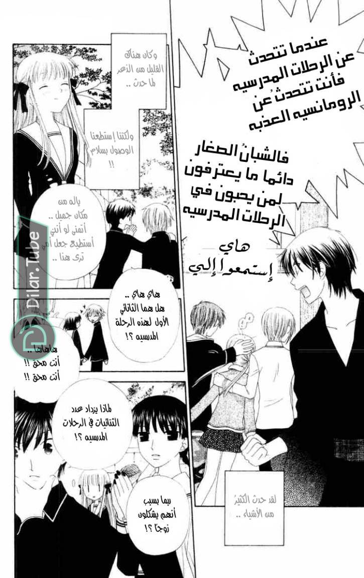 Read Fruits basket AR Manga Online