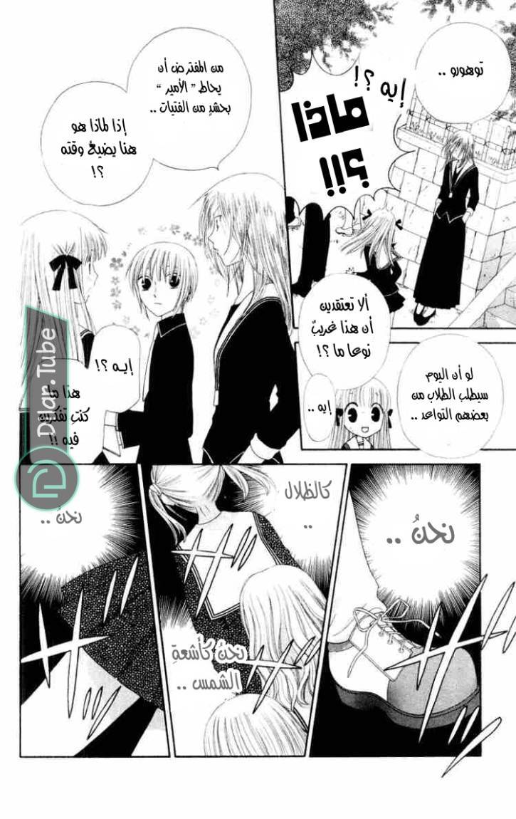Read Fruits basket AR Manga Online