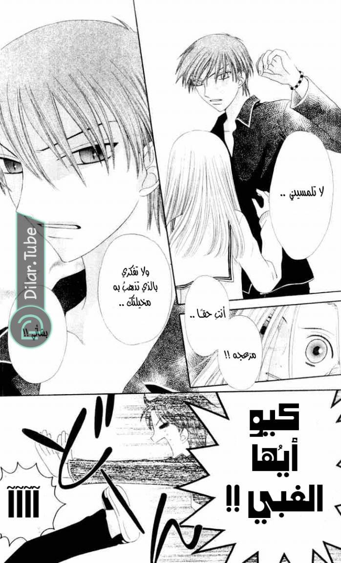 Read Fruits basket AR Manga Online