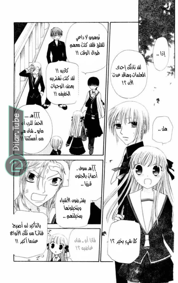 Read Fruits basket AR Manga Online