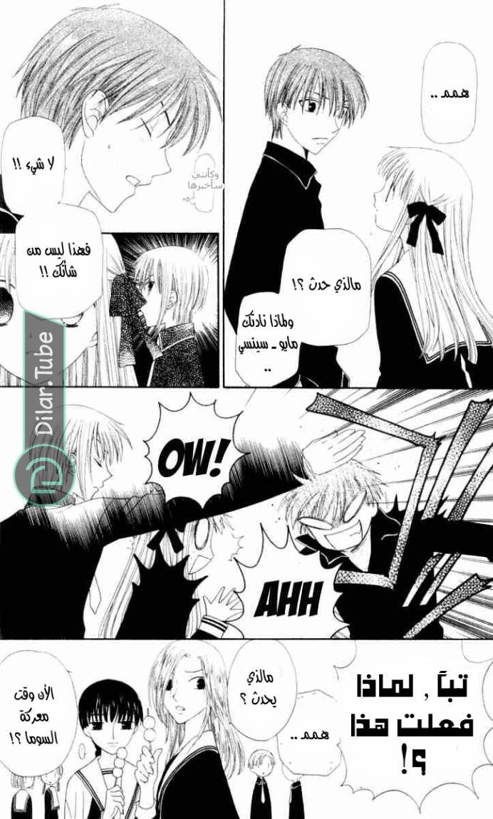Read Fruits basket AR Manga Online