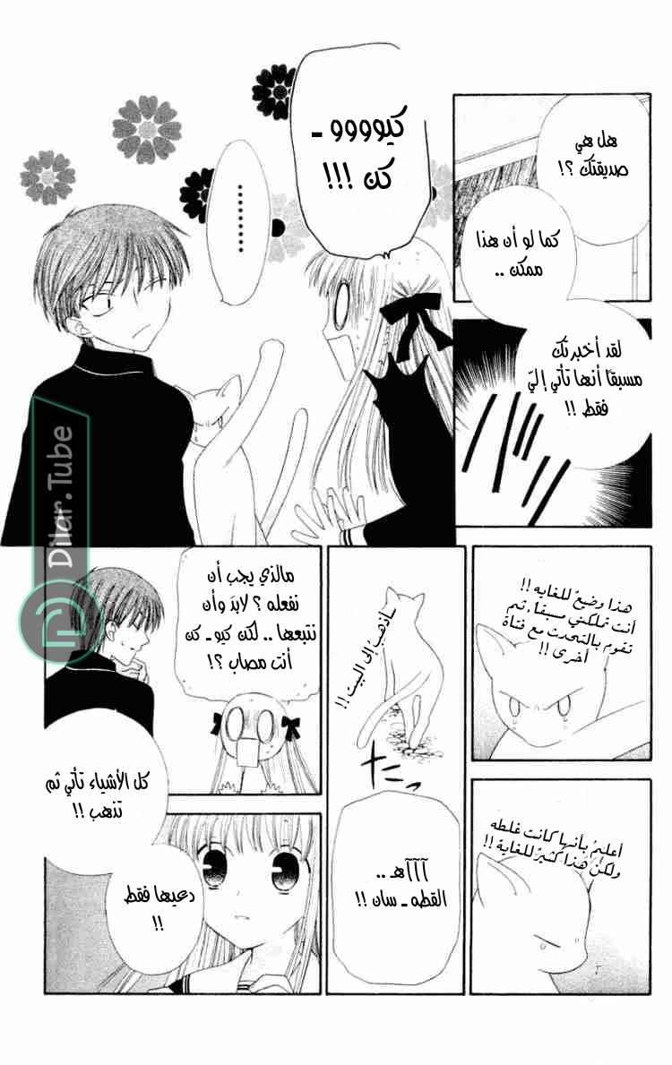 Read Fruits basket AR Manga Online
