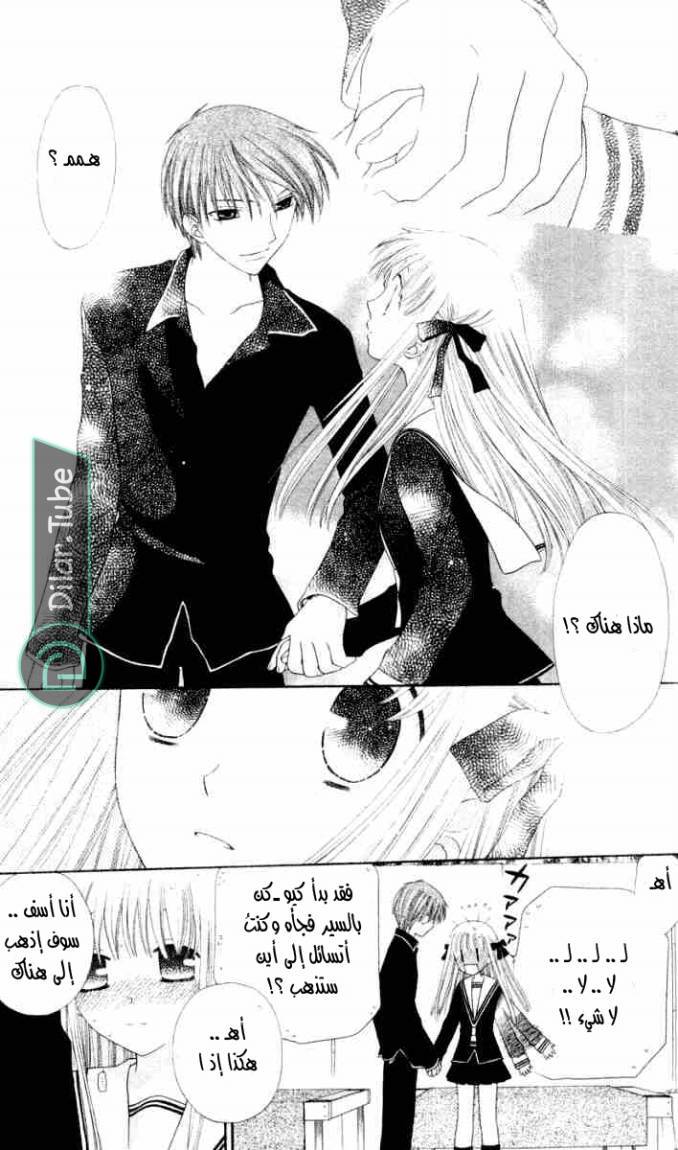 Read Fruits basket AR Manga Online
