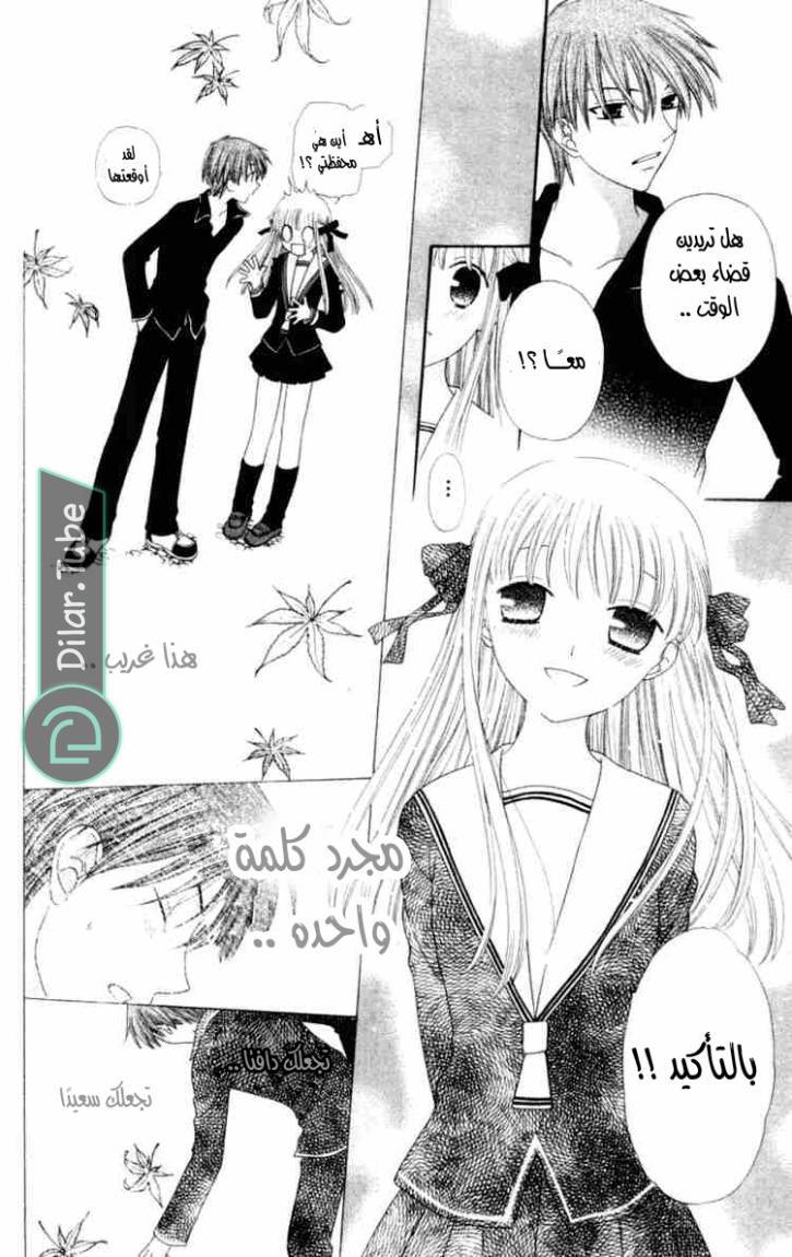 Read Fruits basket AR Manga Online