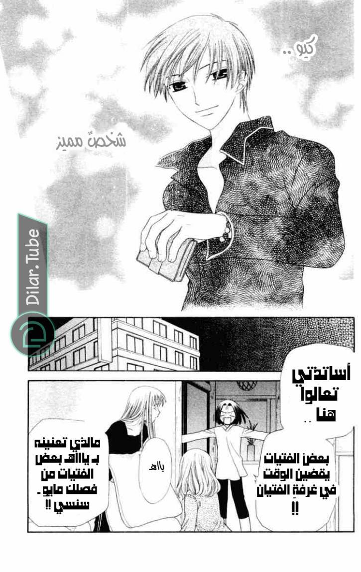 Read Fruits basket AR Manga Online