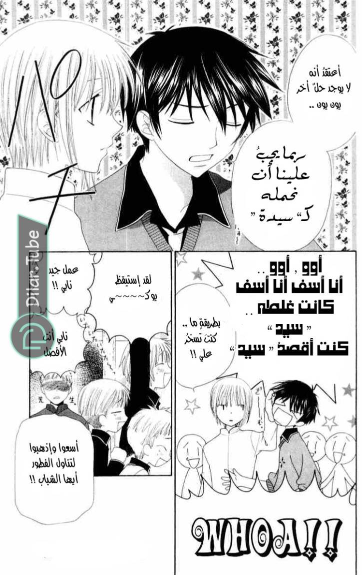 Read Fruits basket AR Manga Online