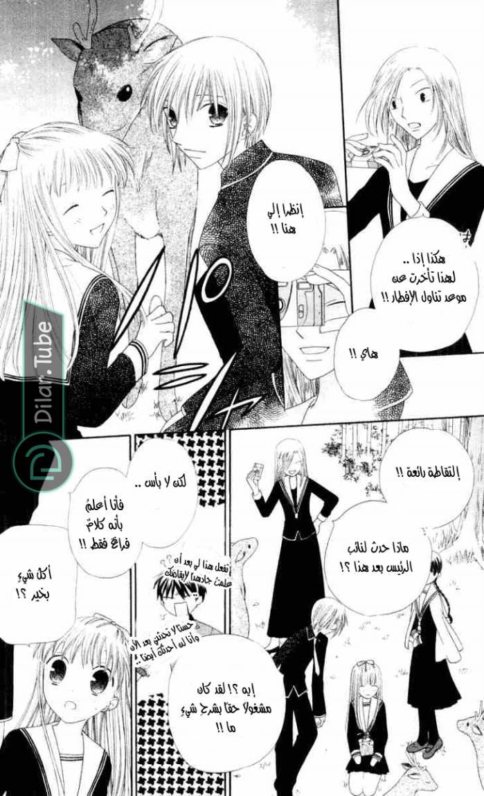 Read Fruits basket AR Manga Online