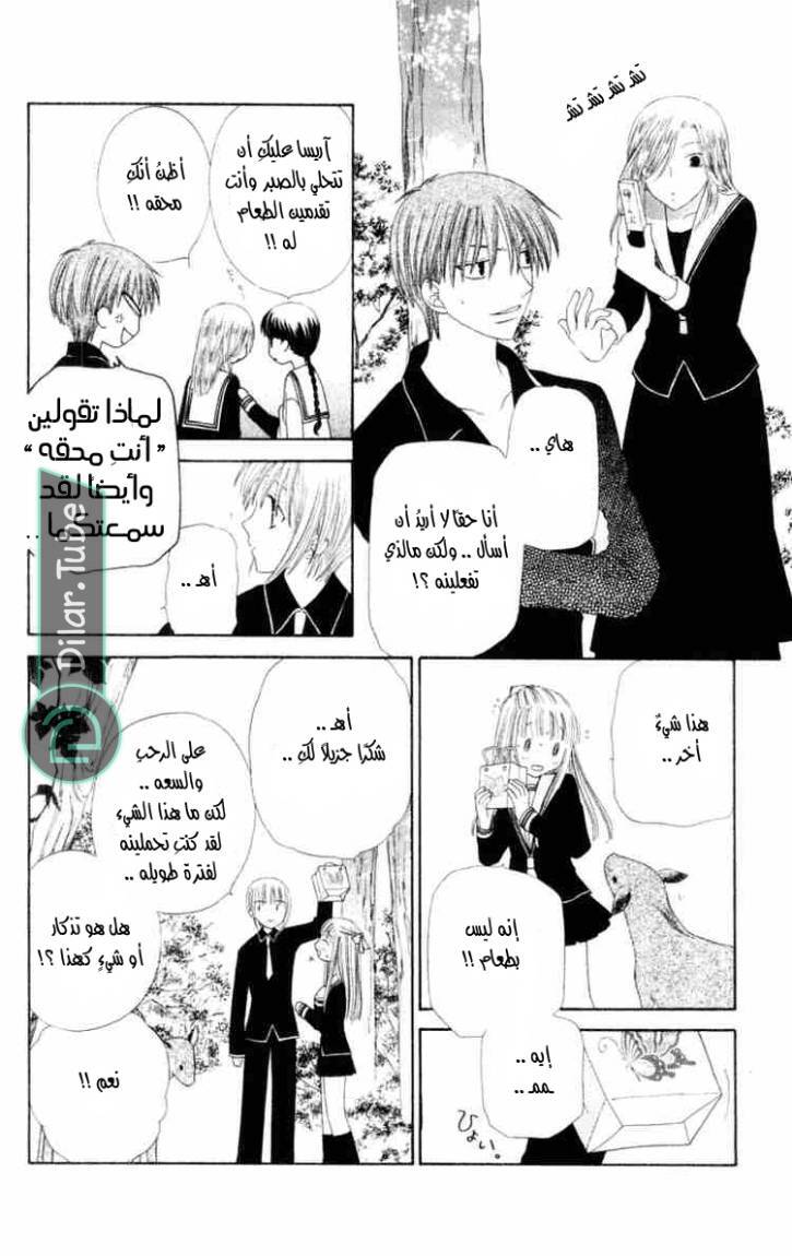 Read Fruits basket AR Manga Online