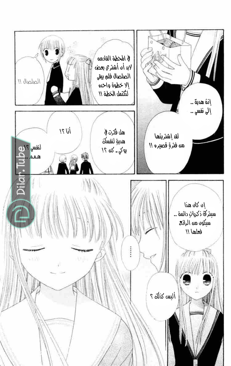 Read Fruits basket AR Manga Online