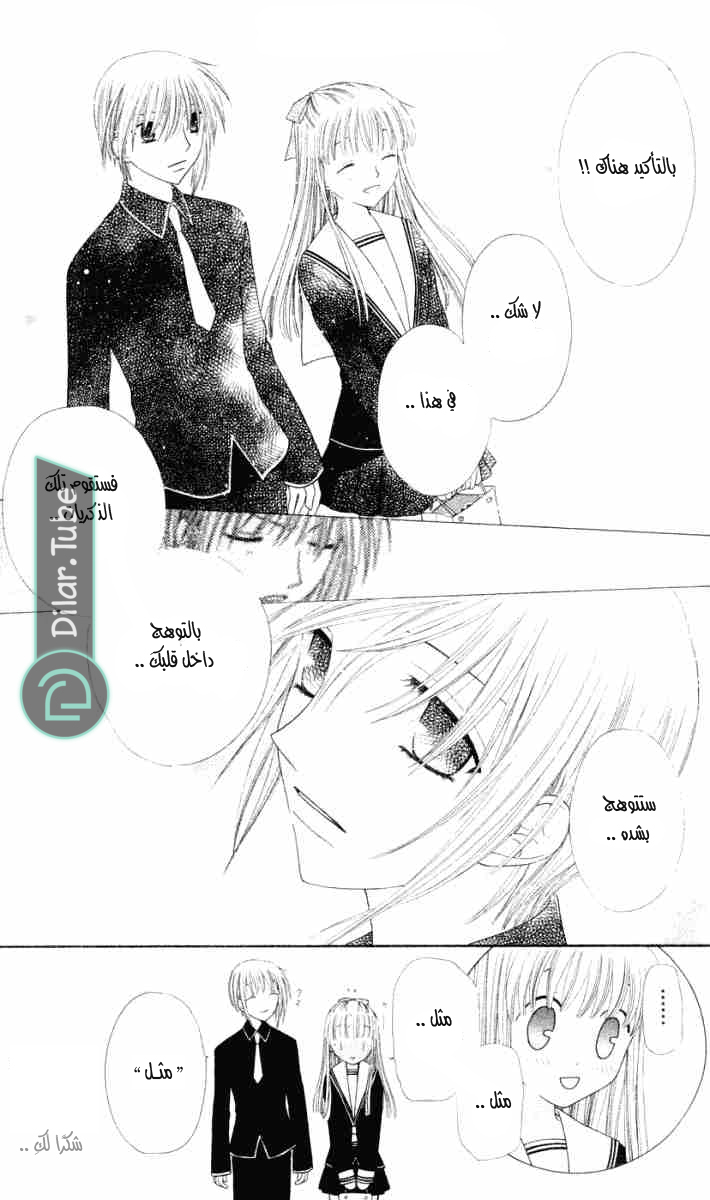 Read Fruits basket AR Manga Online