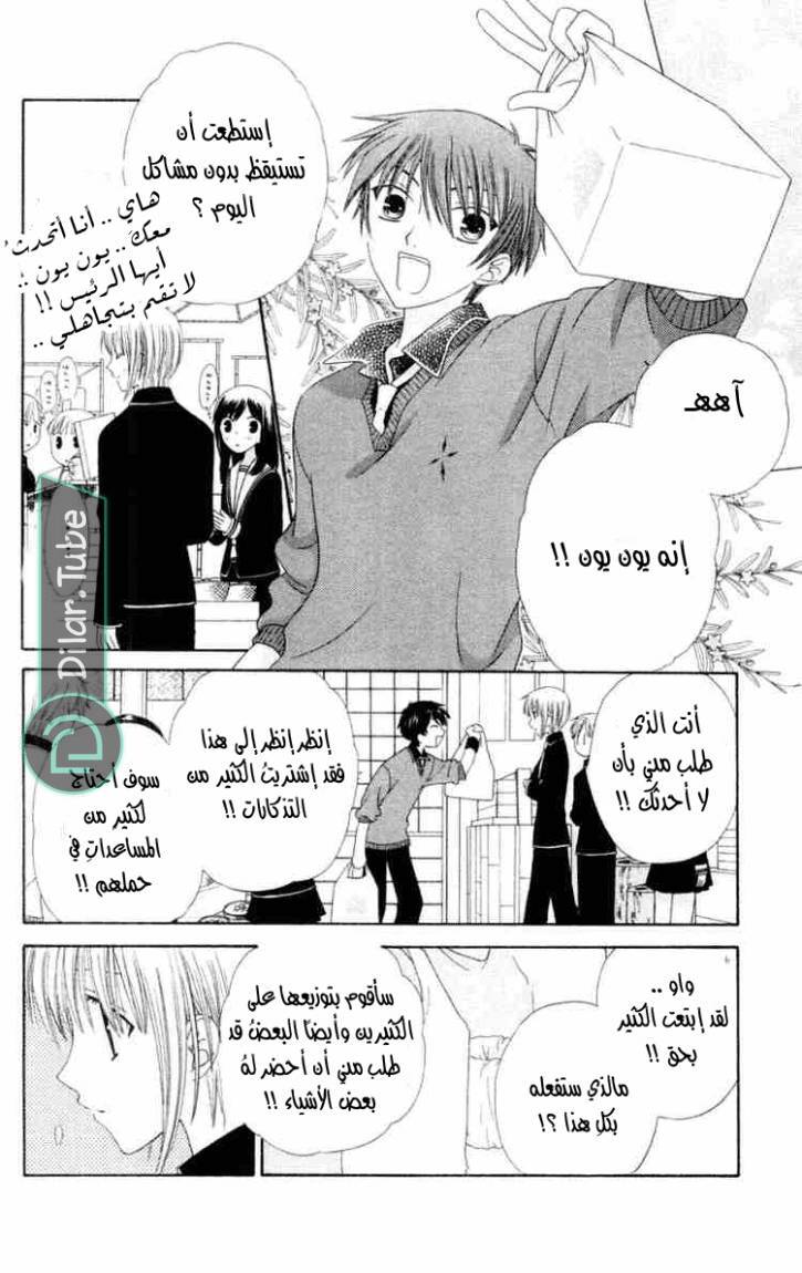 Read Fruits basket AR Manga Online