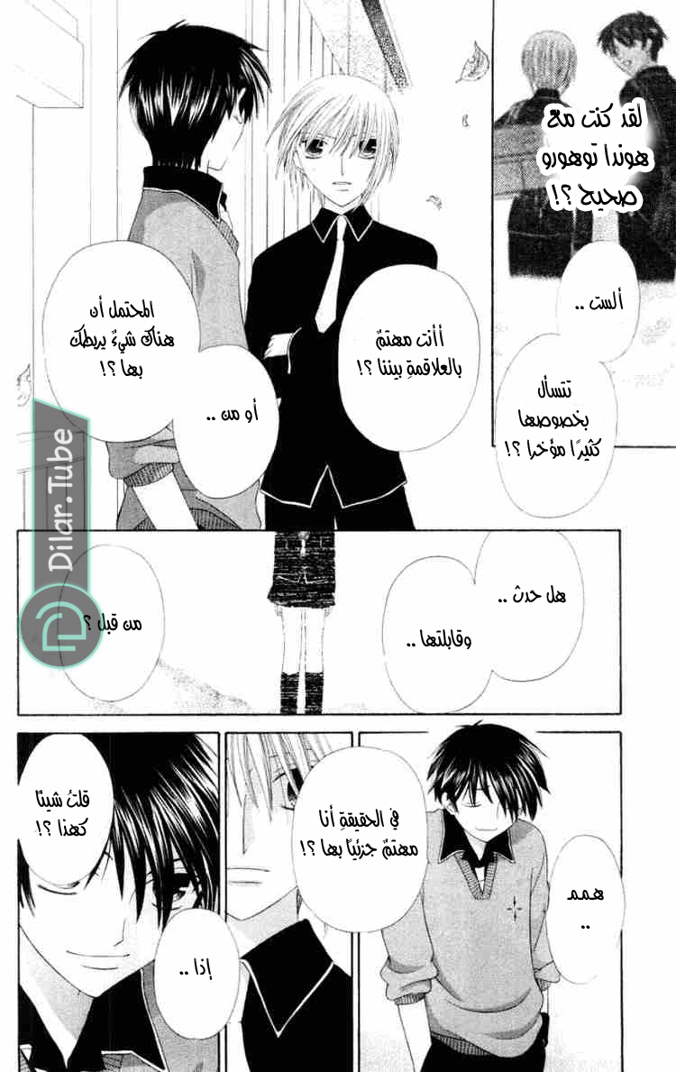 Read Fruits basket AR Manga Online