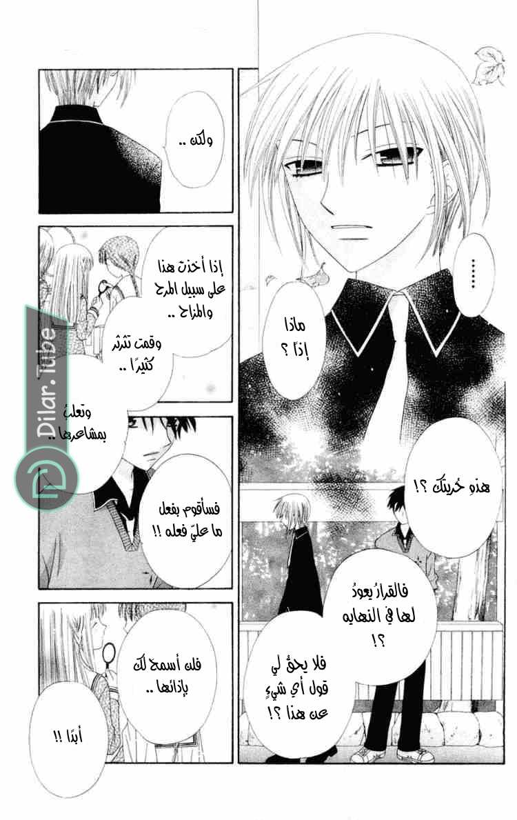Read Fruits basket AR Manga Online