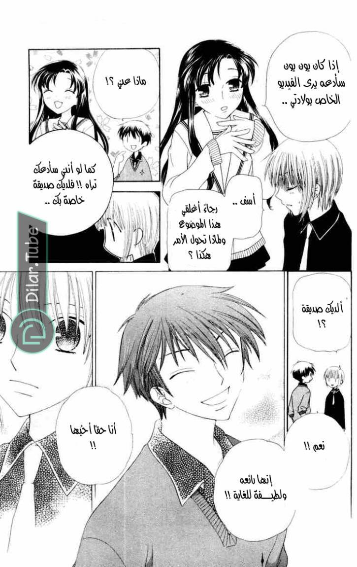 Read Fruits basket AR Manga Online