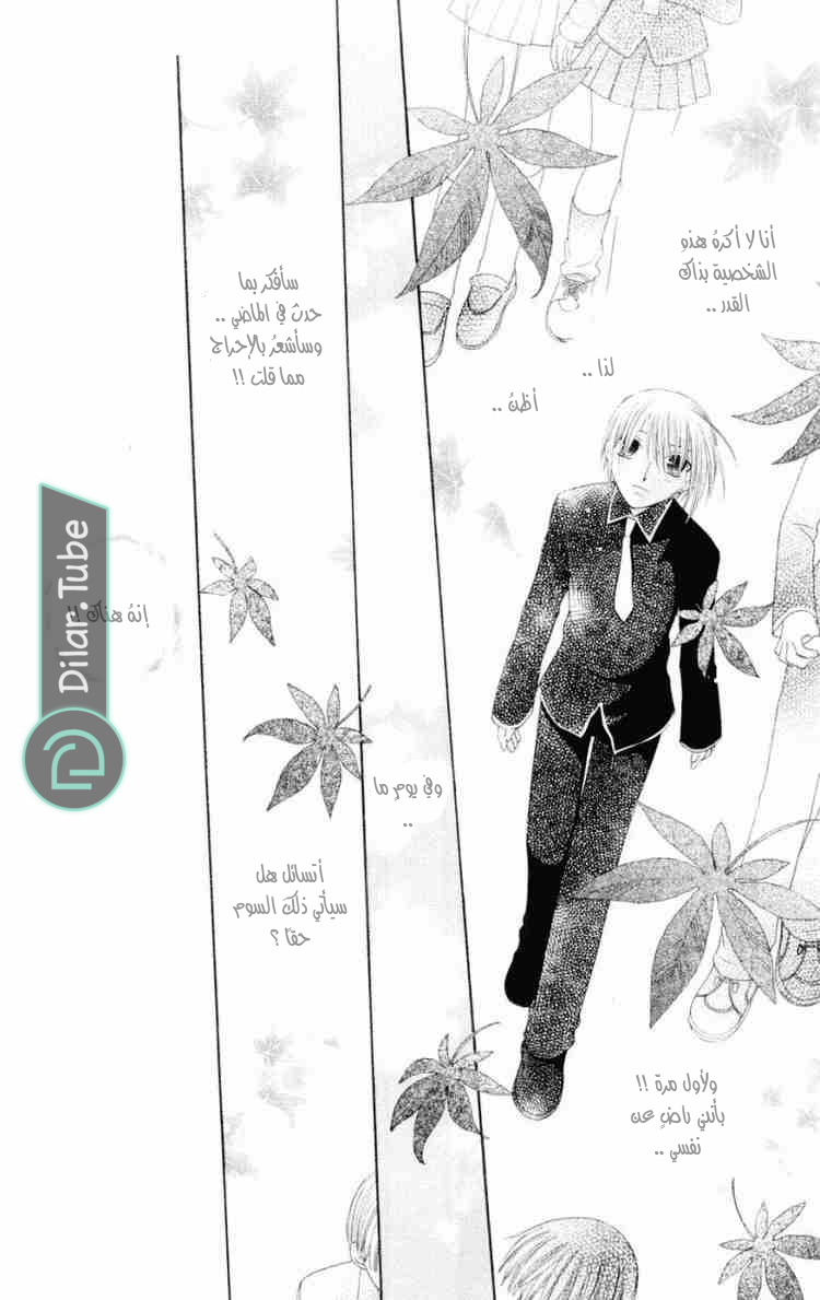 Read Fruits basket AR Manga Online