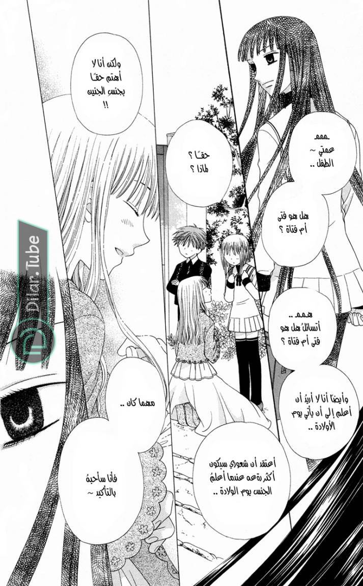 Read Fruits basket AR Manga Online