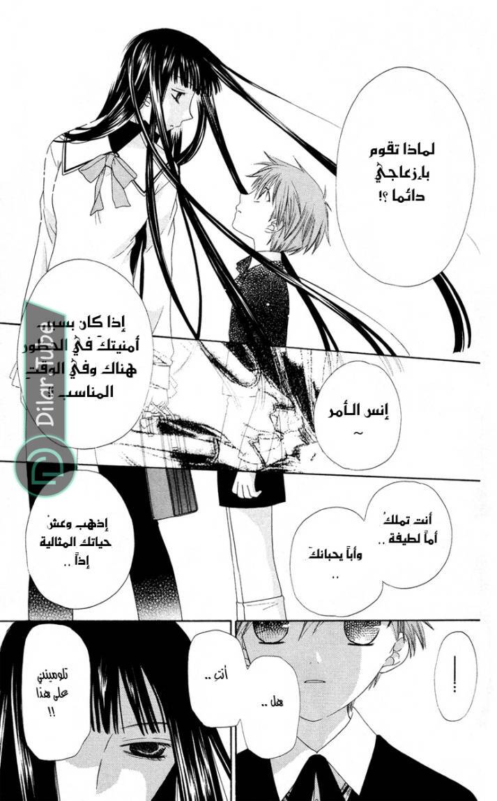Read Fruits basket AR Manga Online