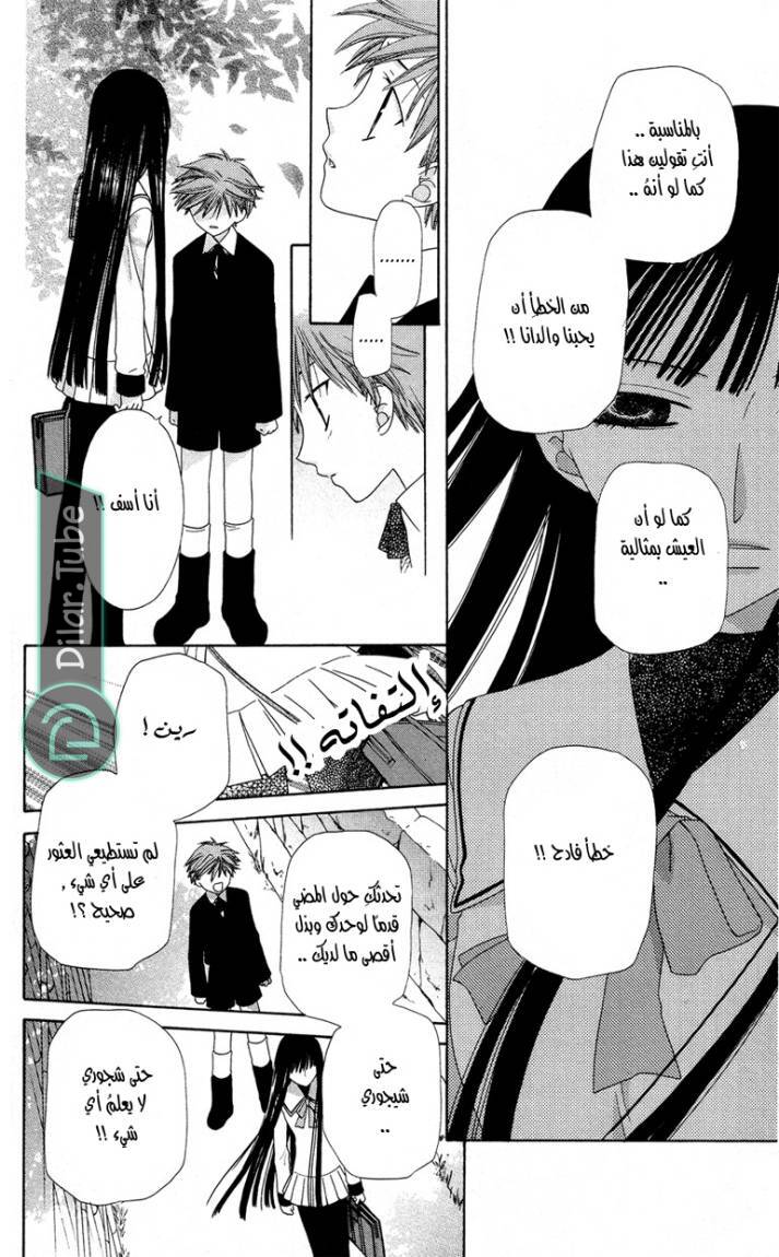 Read Fruits basket AR Manga Online