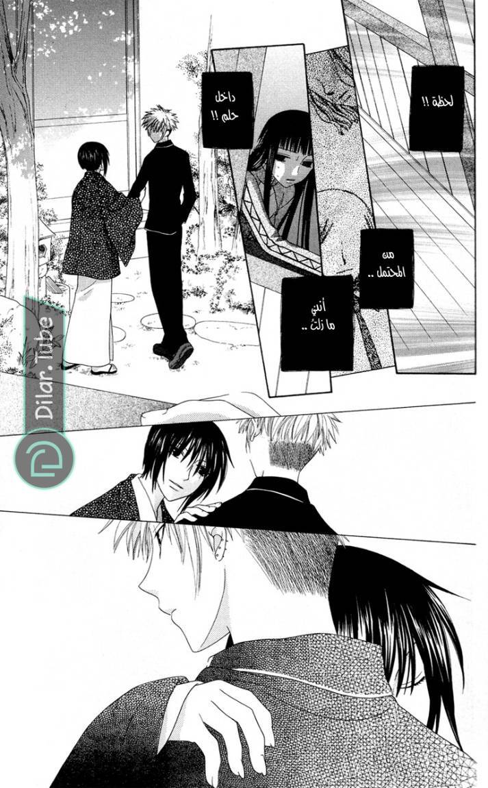 Read Fruits basket AR Manga Online