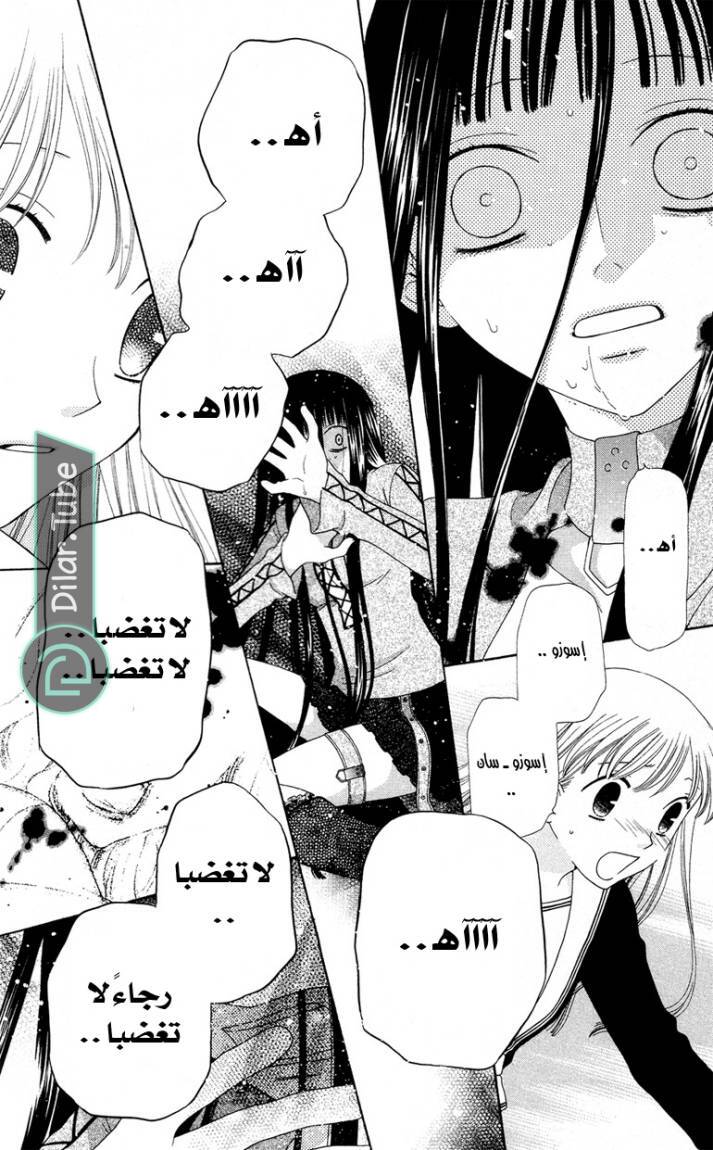 Read Fruits basket AR Manga Online