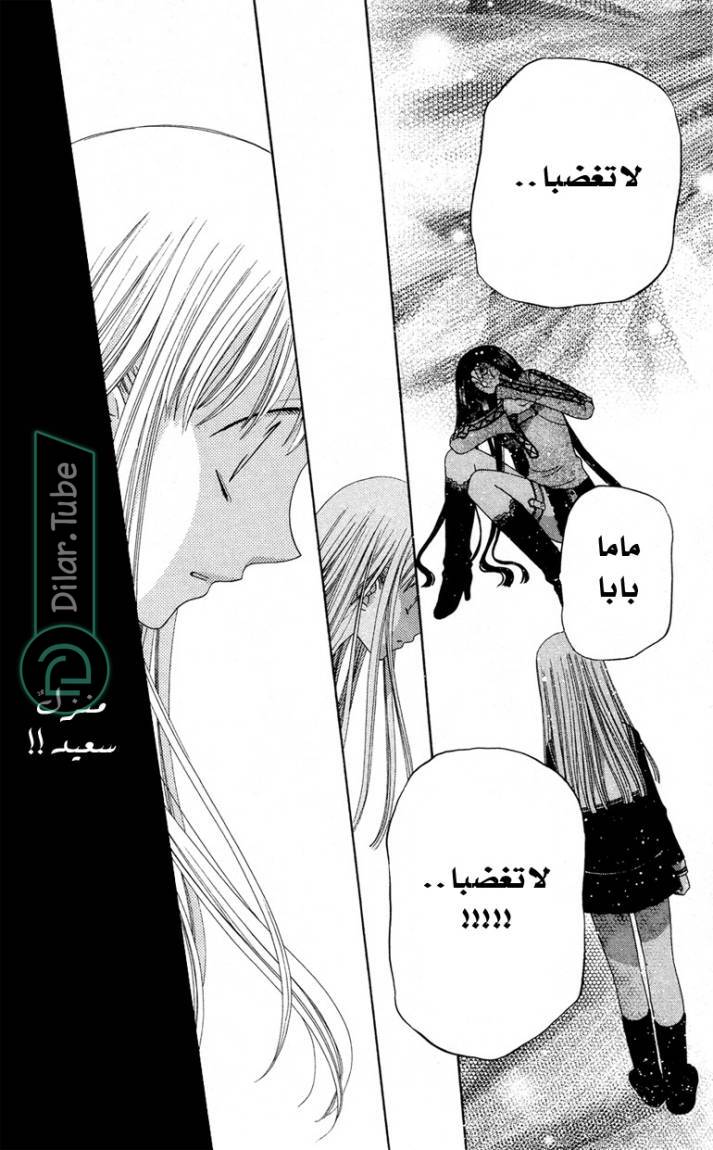 Read Fruits basket AR Manga Online