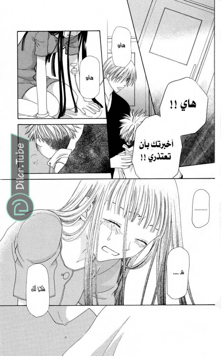 Read Fruits basket AR Manga Online