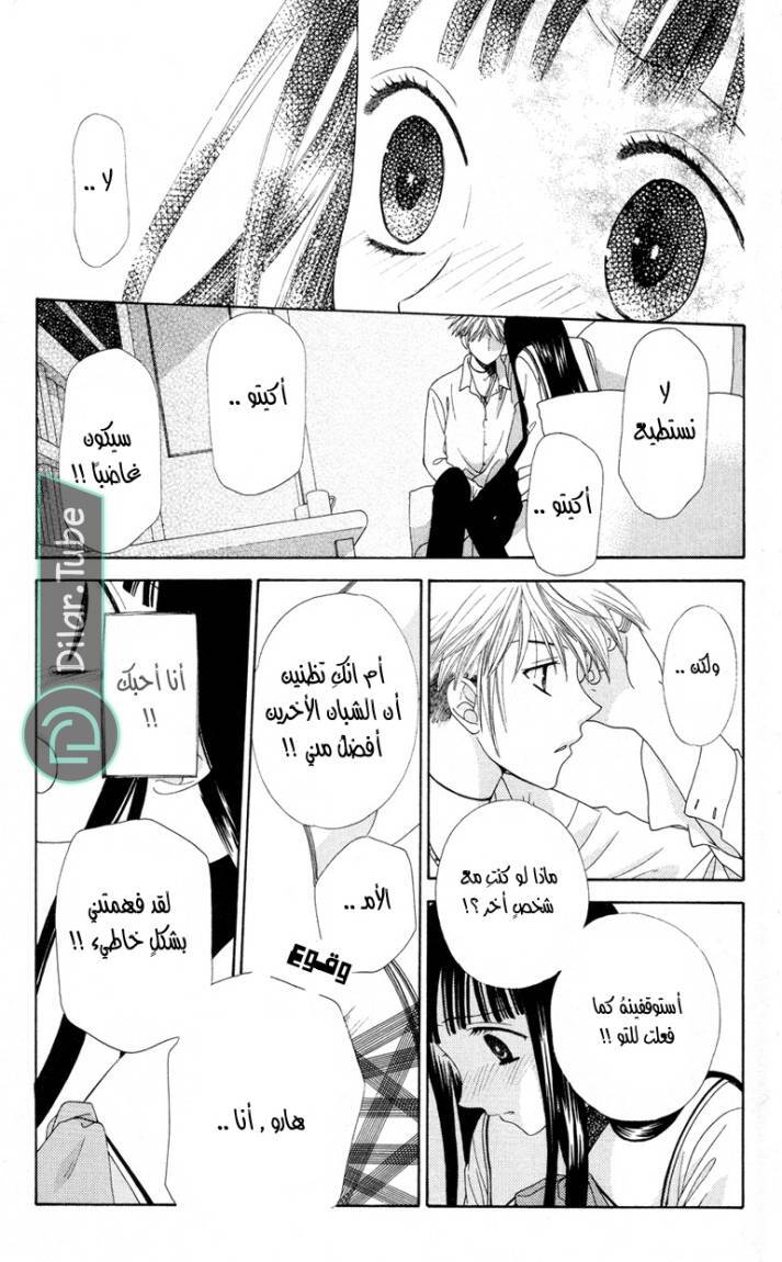 Read Fruits basket AR Manga Online