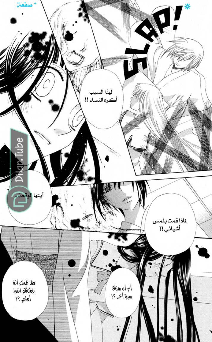 Read Fruits basket AR Manga Online