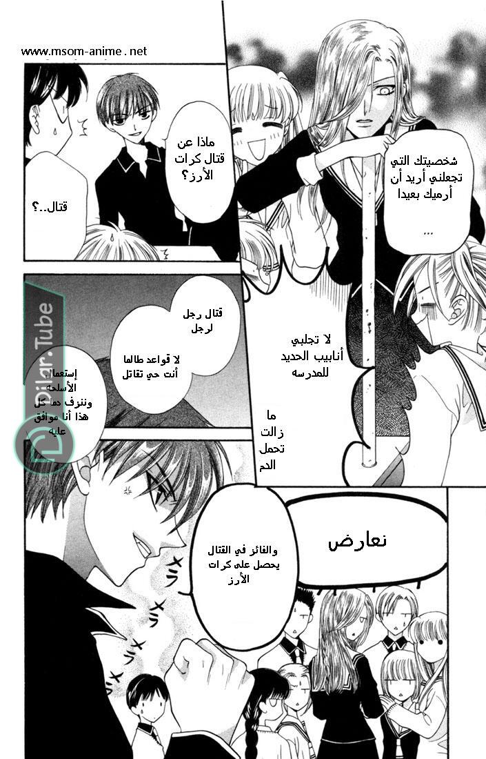 Read Fruits basket AR Manga Online
